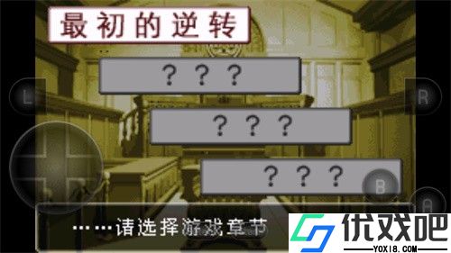 逆转裁判1