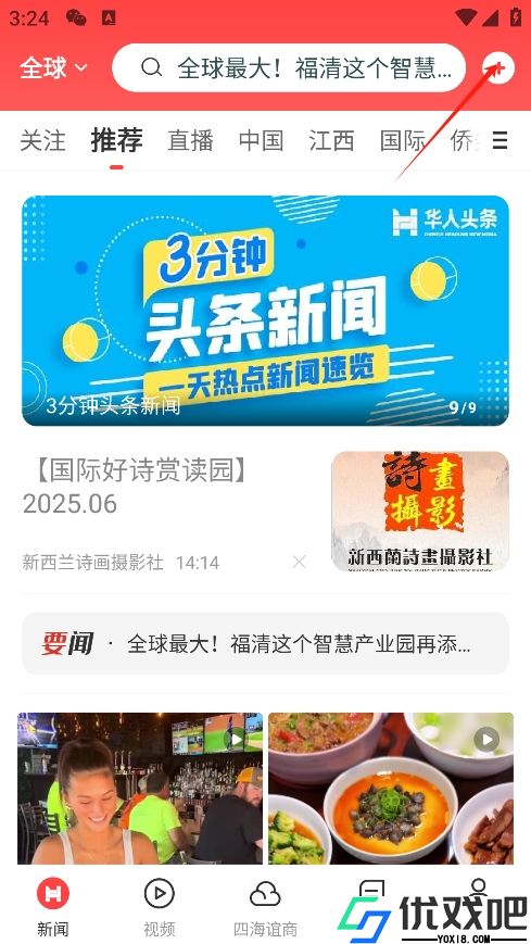 华人头条