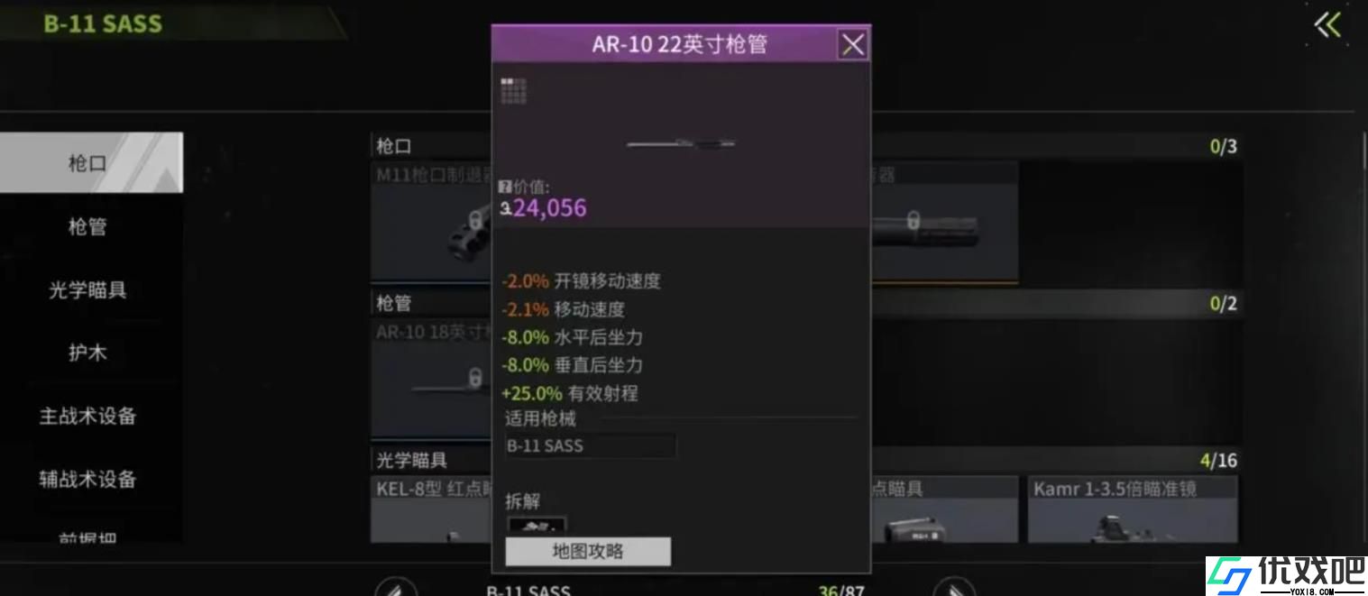 萤火突击枪械配件怎么搭配