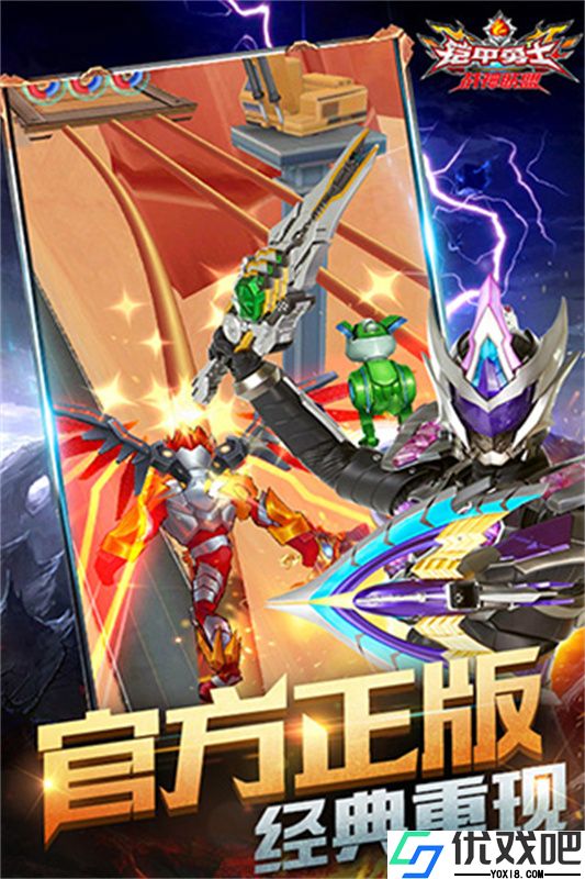 铠甲勇士战神联盟