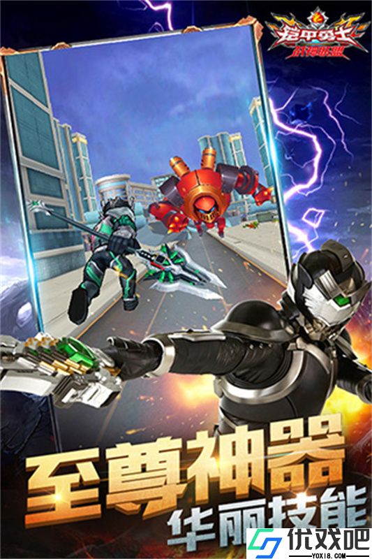 铠甲勇士战神联盟