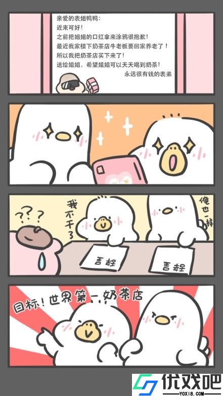 胖鸭奶茶店