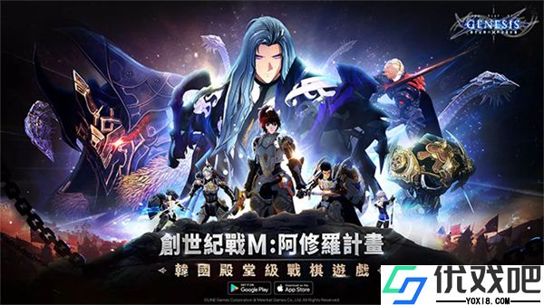 创世纪战M阿修罗计划台服