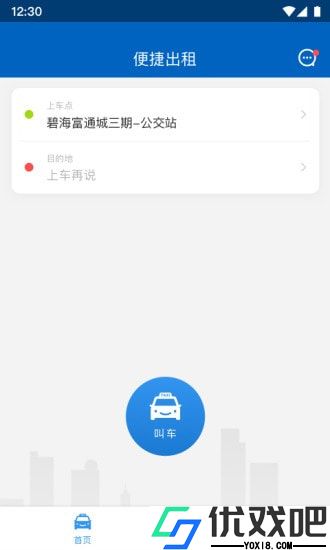 便捷出租