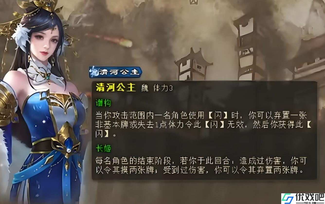 三国杀清河公主技能是什么