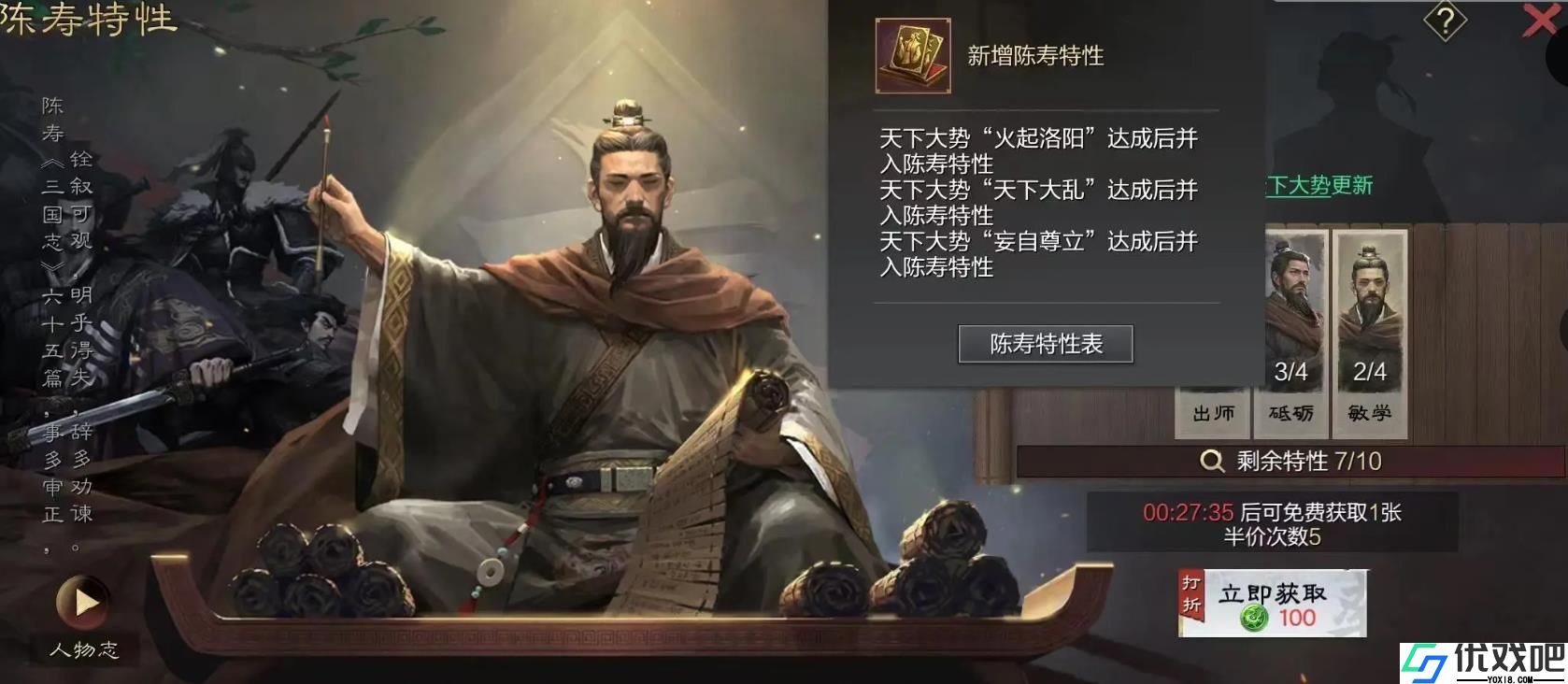 率土之滨陈寿特性卡怎么使用