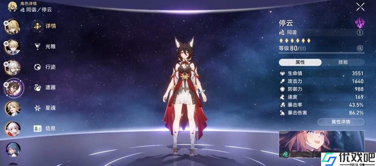 崩坏星穹铁道停云遗器怎么选