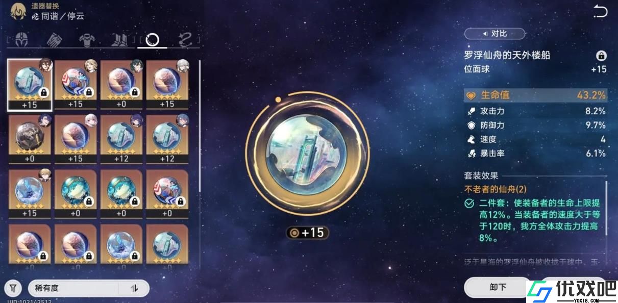 崩坏星穹铁道停云遗器怎么选