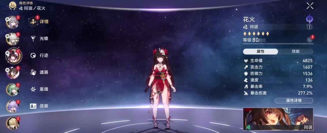 <font color=red>崩坏</font>星穹铁道花火遗器为什么要用散件-<font color=red>崩坏</font>星穹铁道花火遗器必学技能