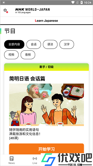 日语NHK