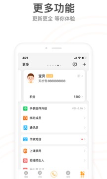 小天才手表刷积分神器