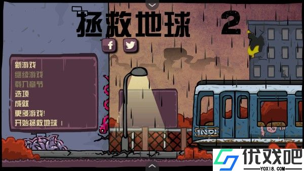 末日地球反击战2