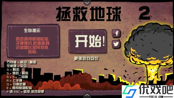 末日地球反击战2