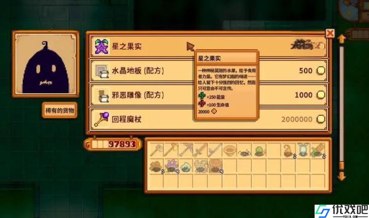 星露谷物语星之果实在哪里拿
