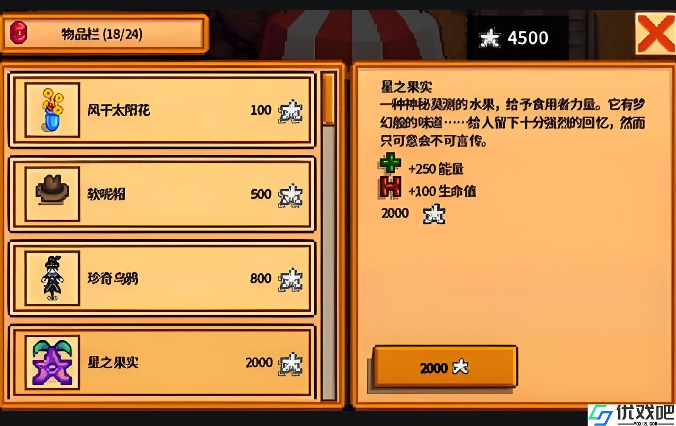 星露谷物语星之果实在哪里拿