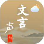 今日文言文