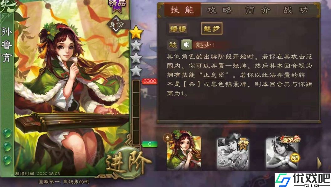 三国杀孙鲁育技能是什么