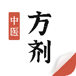 中医方剂手机版