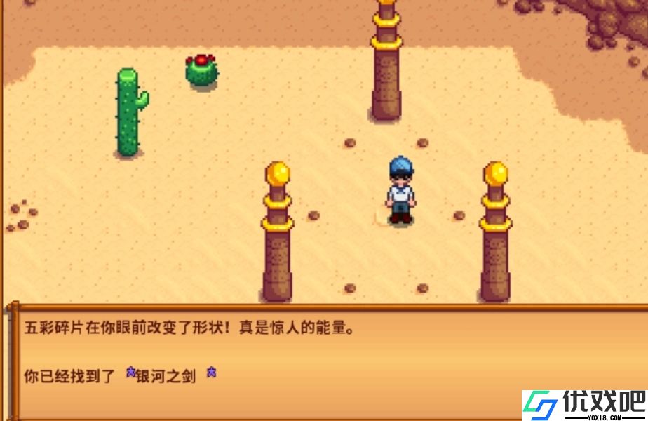星露谷物语怎么获得五彩碎片