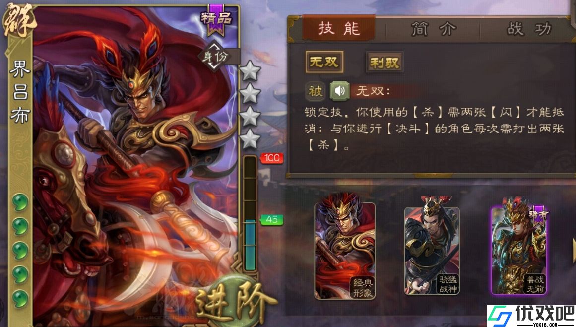 三国杀怎么玩好界吕布