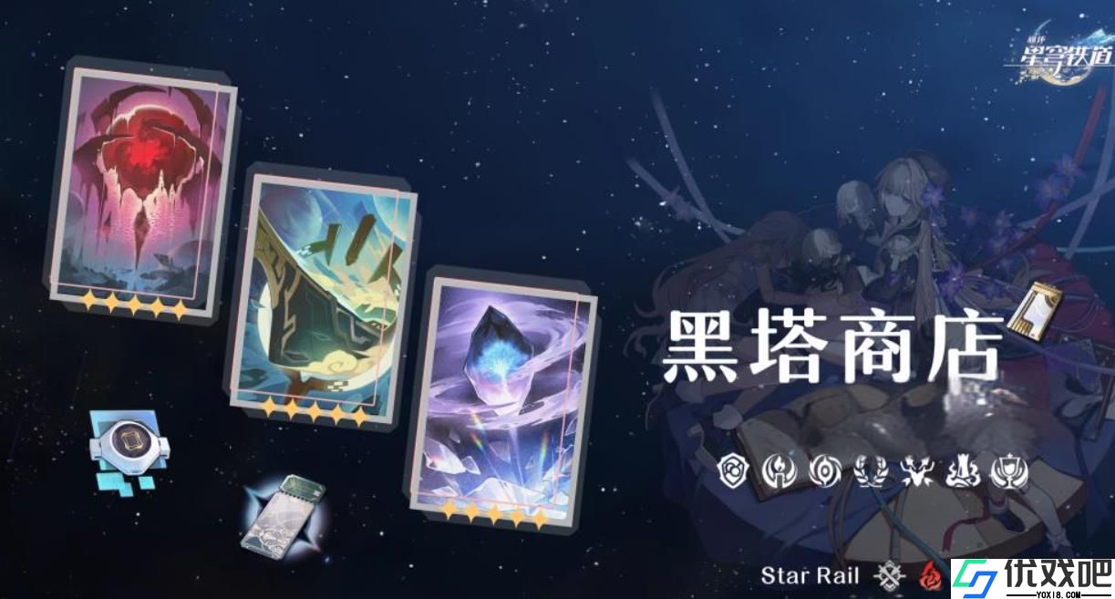 崩坏星穹铁道黑塔商店光锥先换哪一个