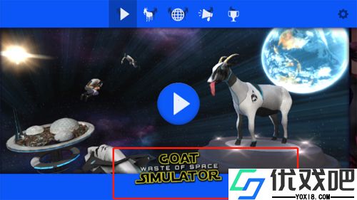 模拟山羊太空废物版