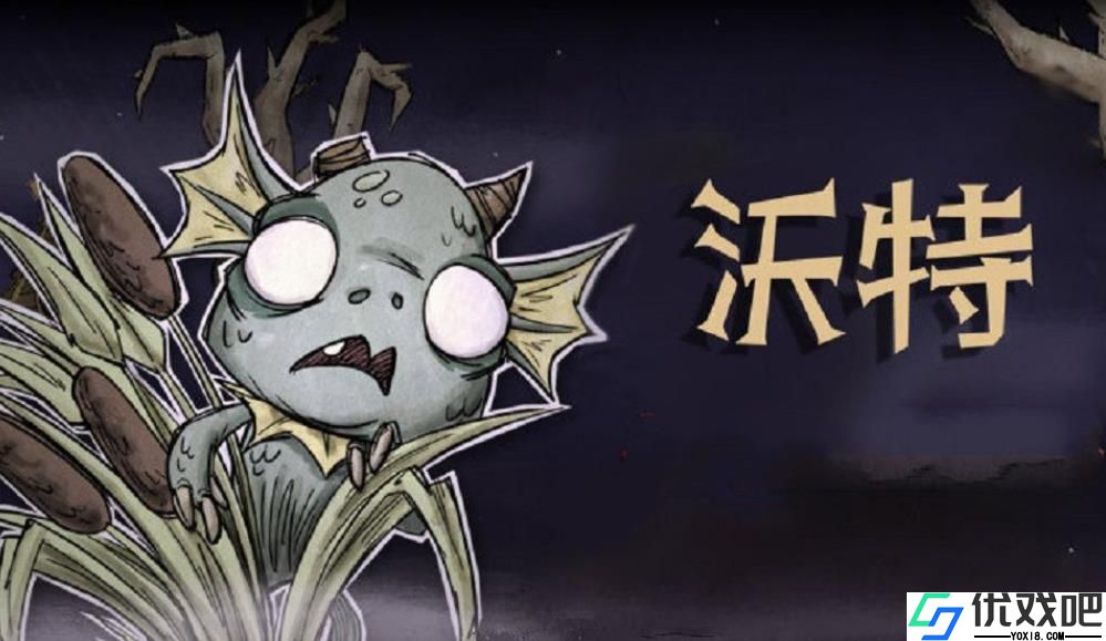 饥荒变异鱼人有什么特性