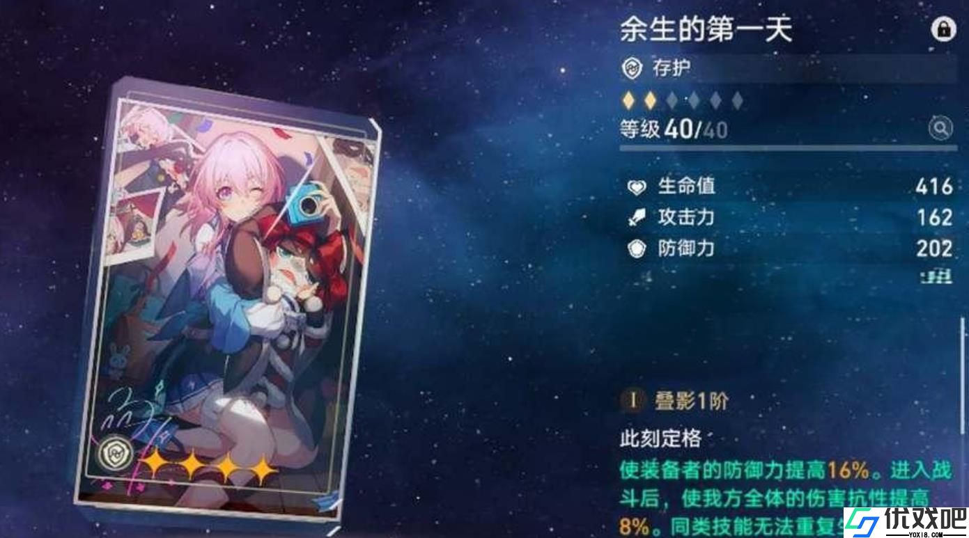 崩坏星穹铁道四星存护光锥怎么选