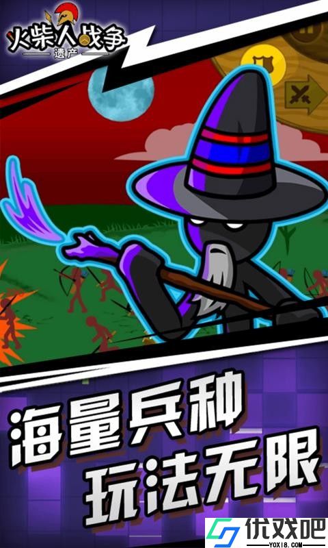 火柴人战争遗产修改器版