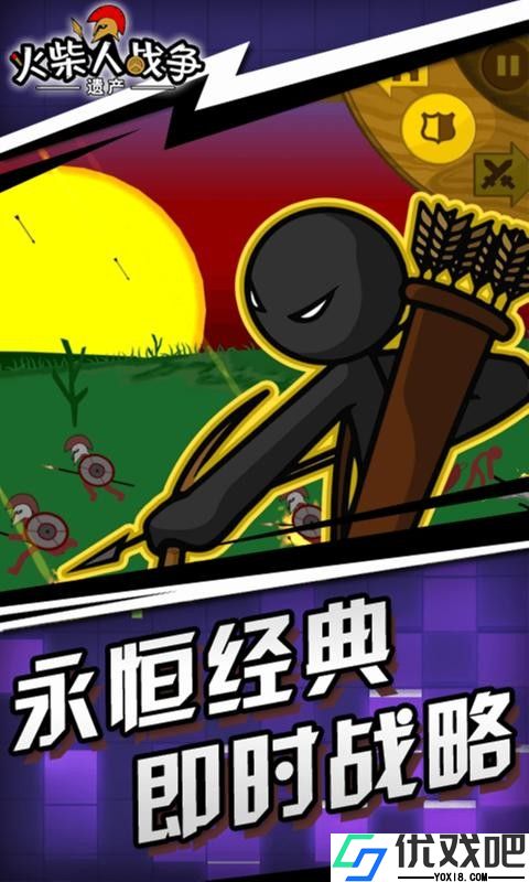 火柴人战争遗产修改器版