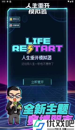 人生重开模拟器修仙版免广告