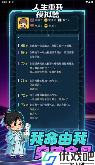 人生重开模拟器修仙版免广告