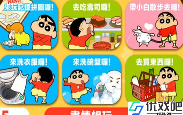 蜡笔小新之小帮手大作战安卓版