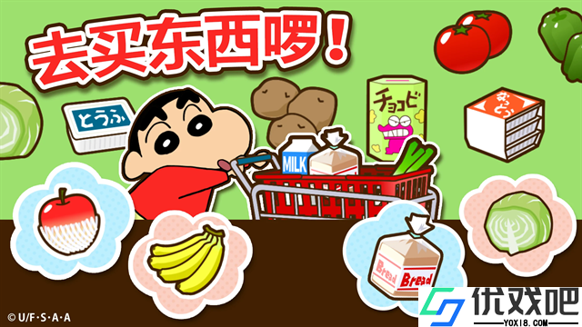 蜡笔小新之小帮手大作战安卓版
