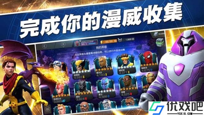 漫威超级争霸战官方正版