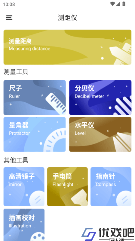 测量仪尺子工具