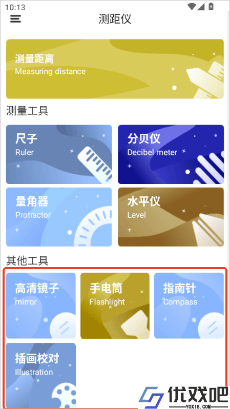 测量仪尺子工具