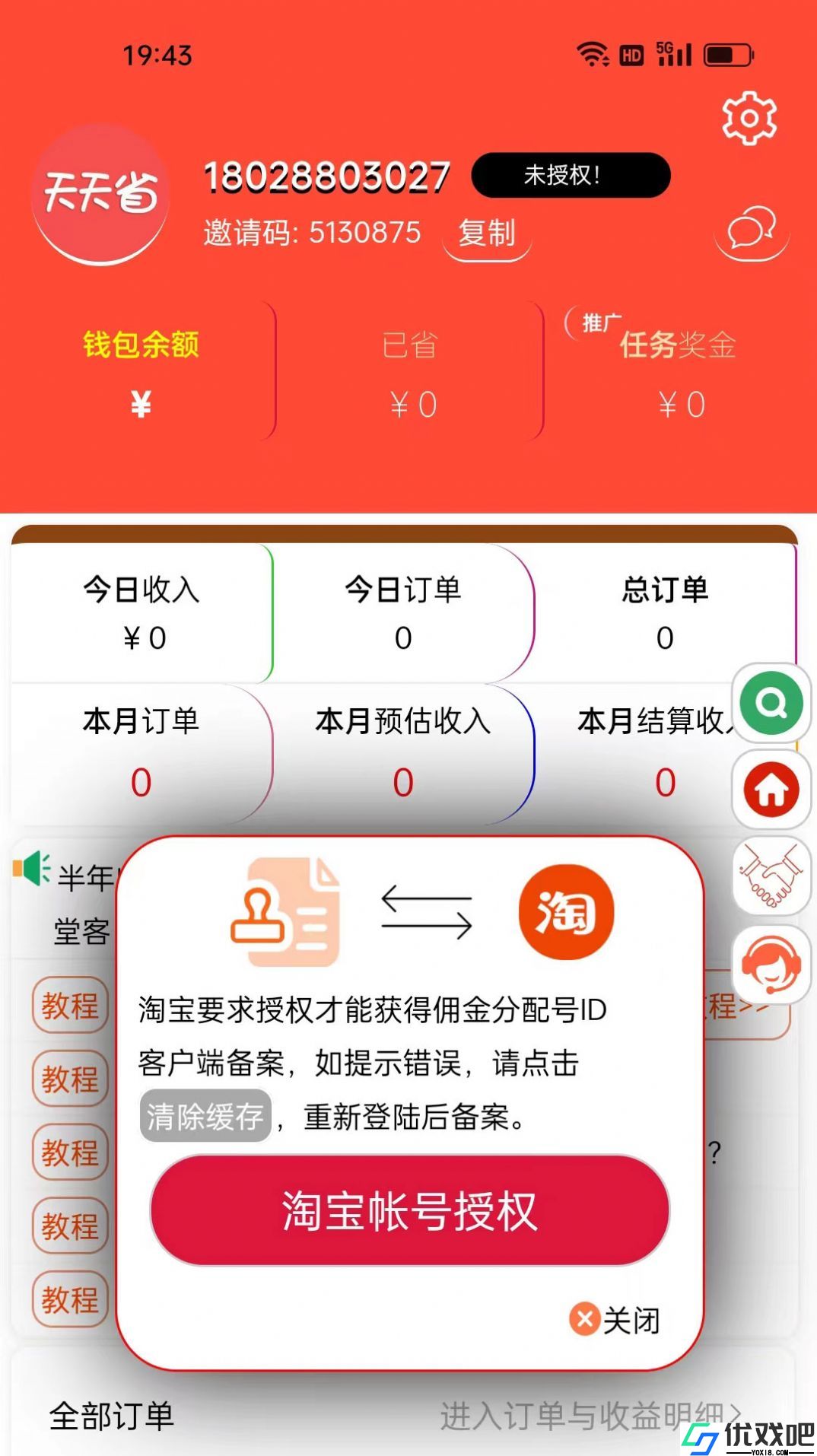 堂客购物