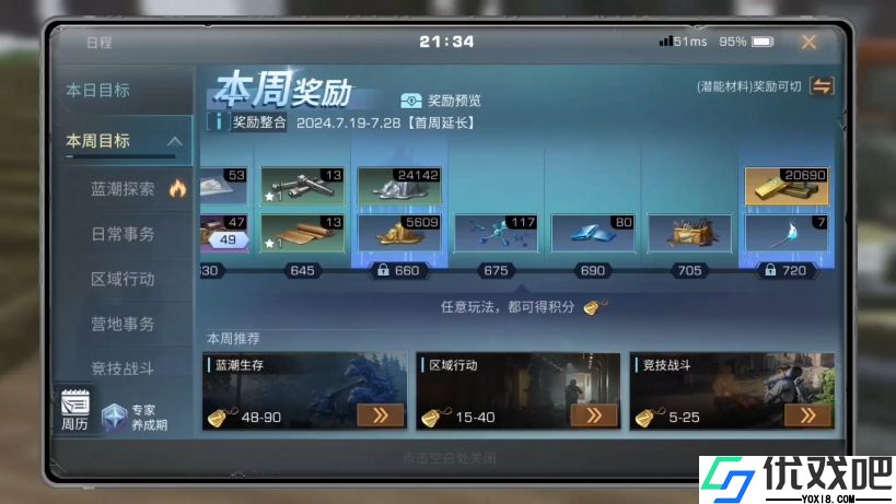 明日之后自由日程怎么玩