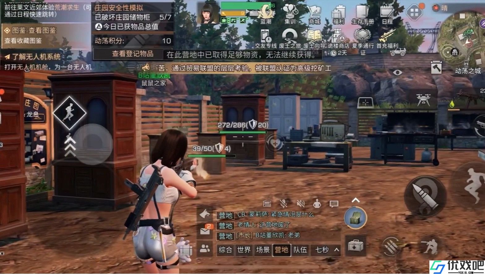 明日之后自由日程怎么玩