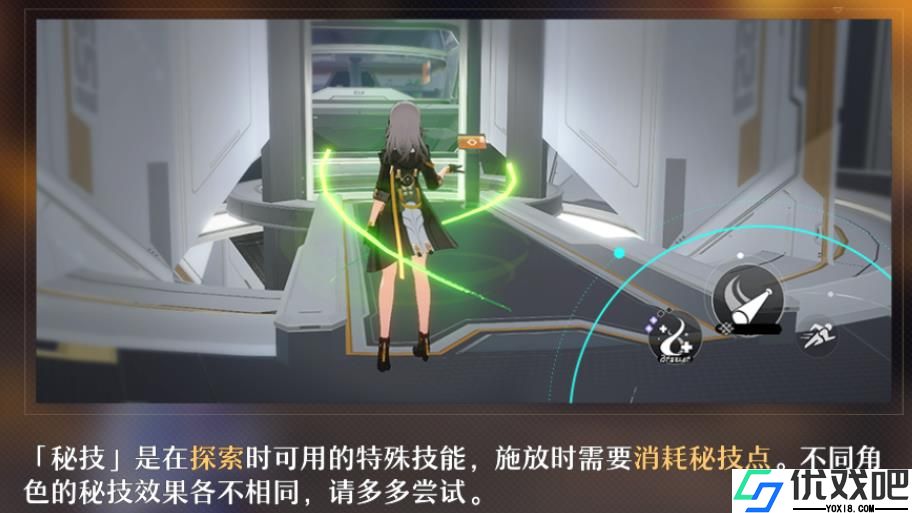 崩坏星穹铁道秘技有什么用