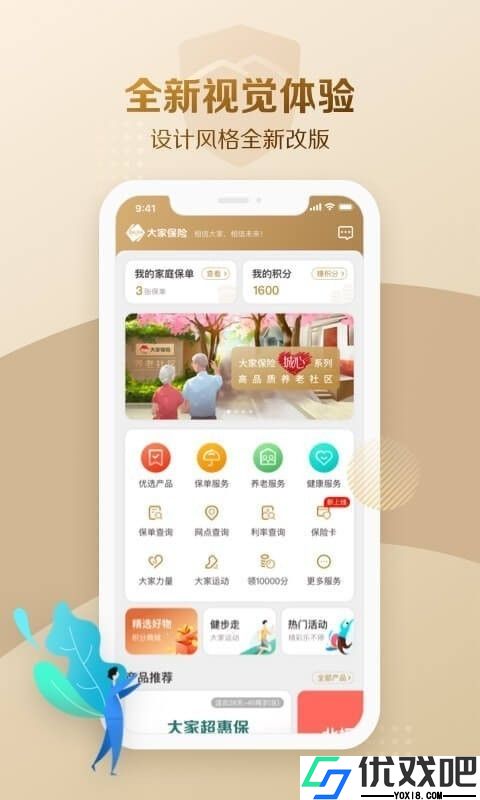 大家保险商城