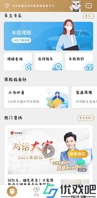 大家保险商城