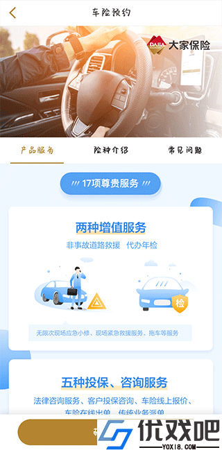 大家保险商城
