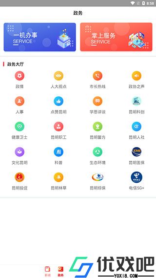 掌上春城