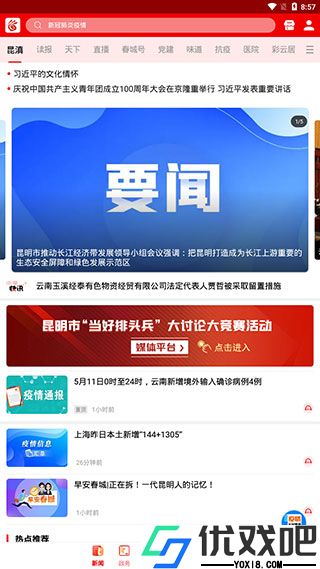 掌上春城