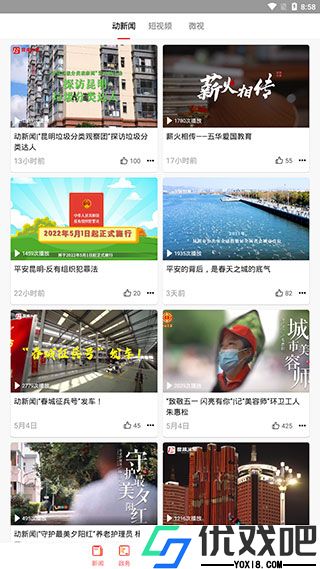 掌上春城