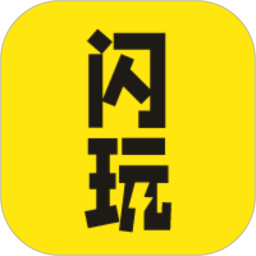 闪玩助手app