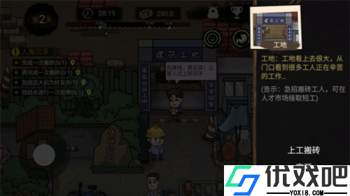 打工生活模拟器单机版