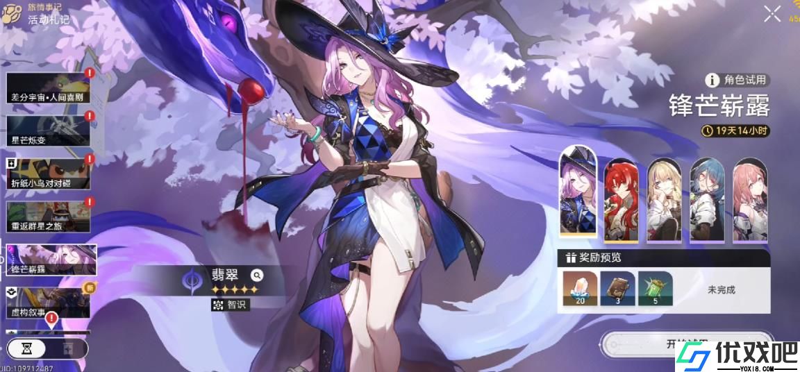 崩坏星穹铁道翡翠值不值得抽